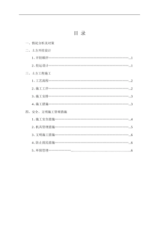 土方机械开挖方案