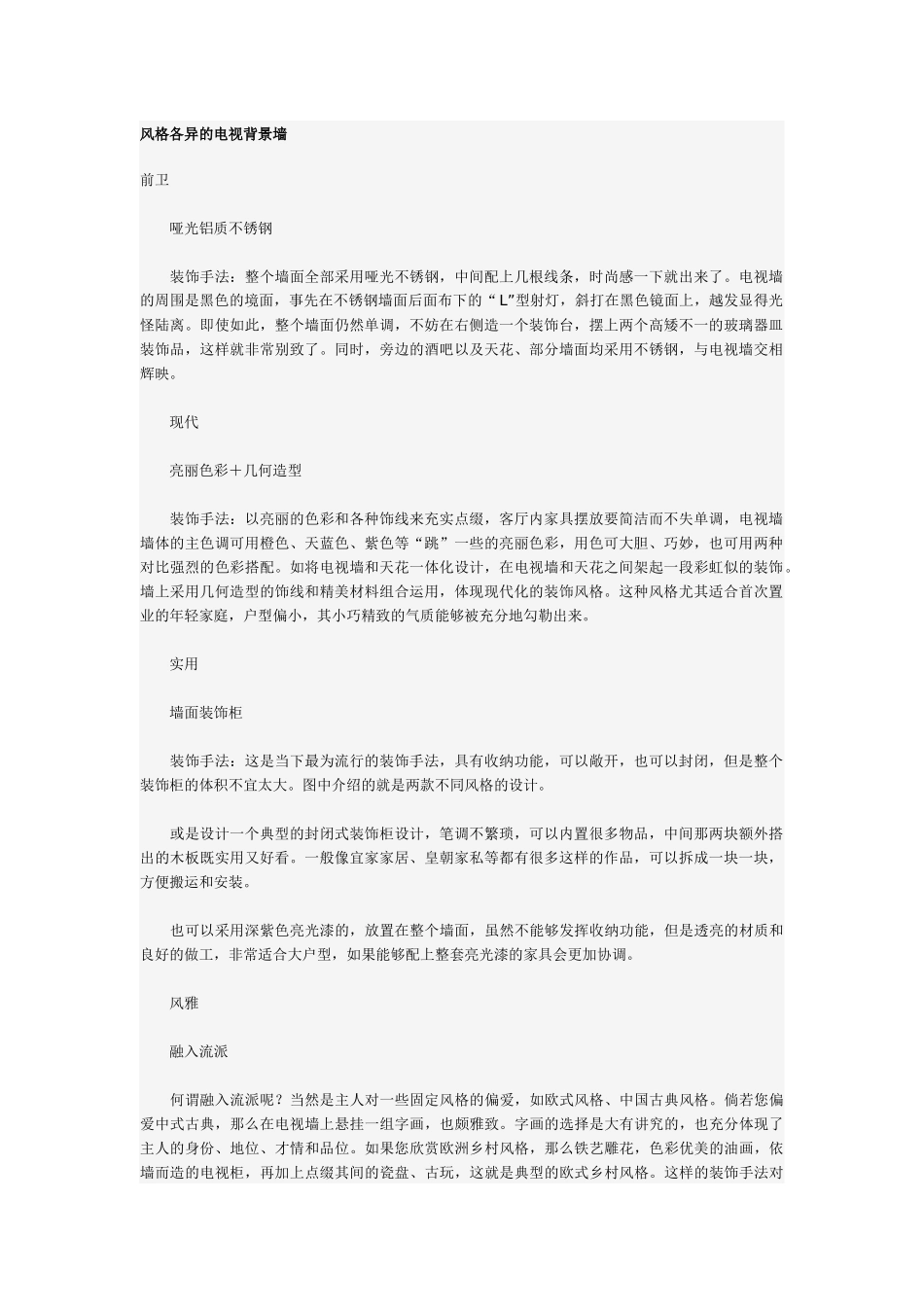 风格各异的电视背景墙_第1页