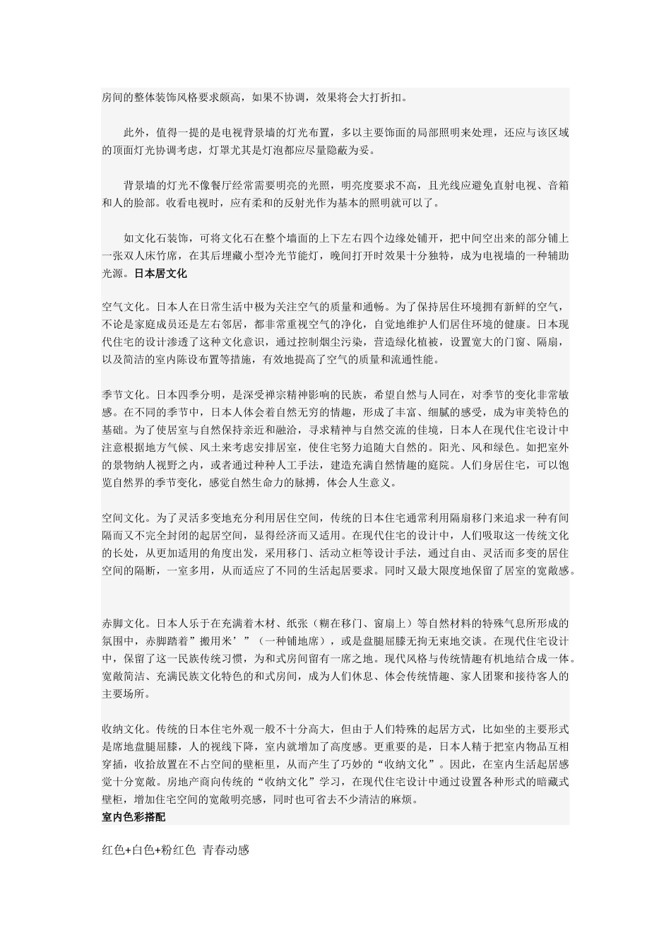 风格各异的电视背景墙_第2页