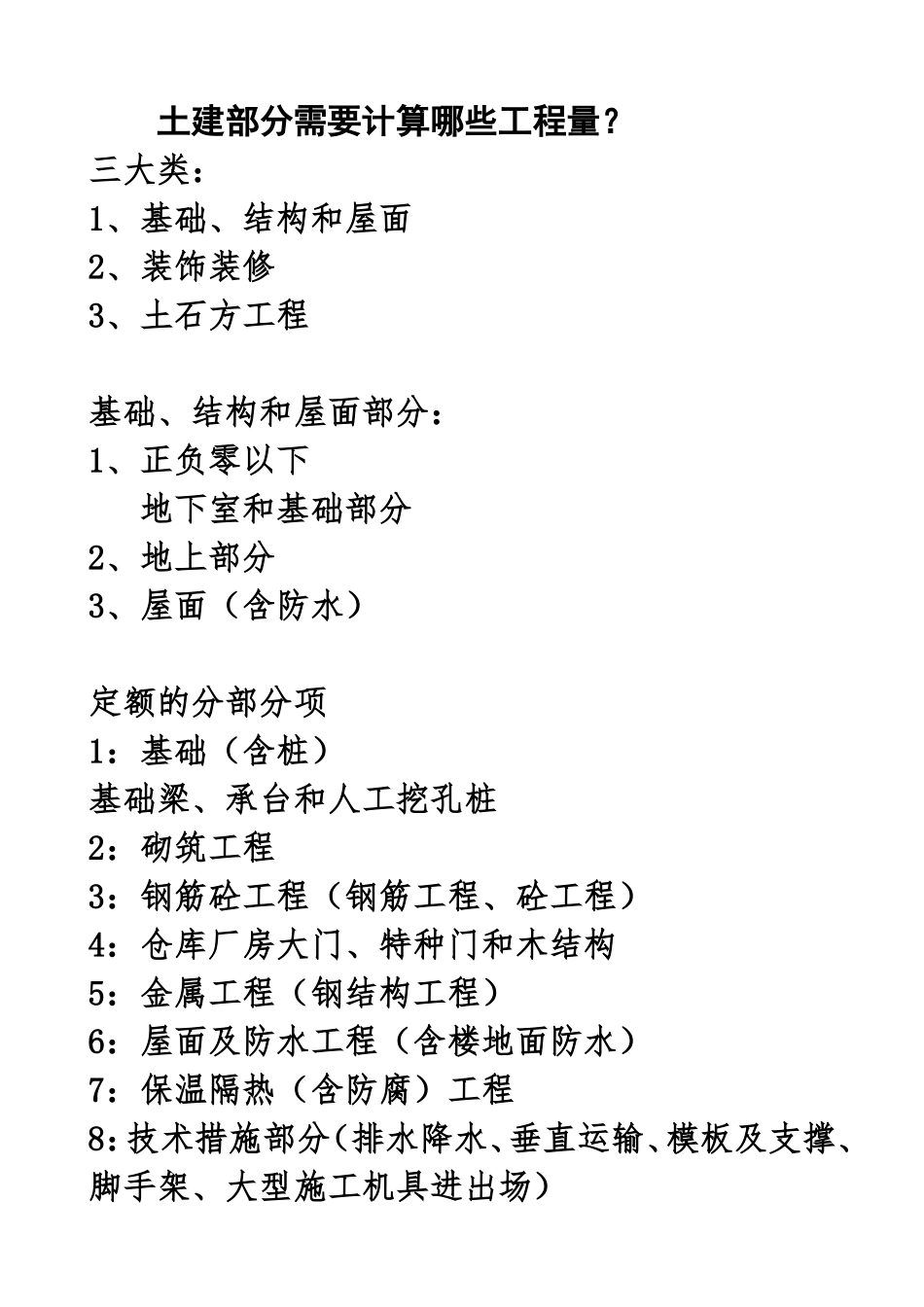 土建部分需要计算哪些工程量_第1页