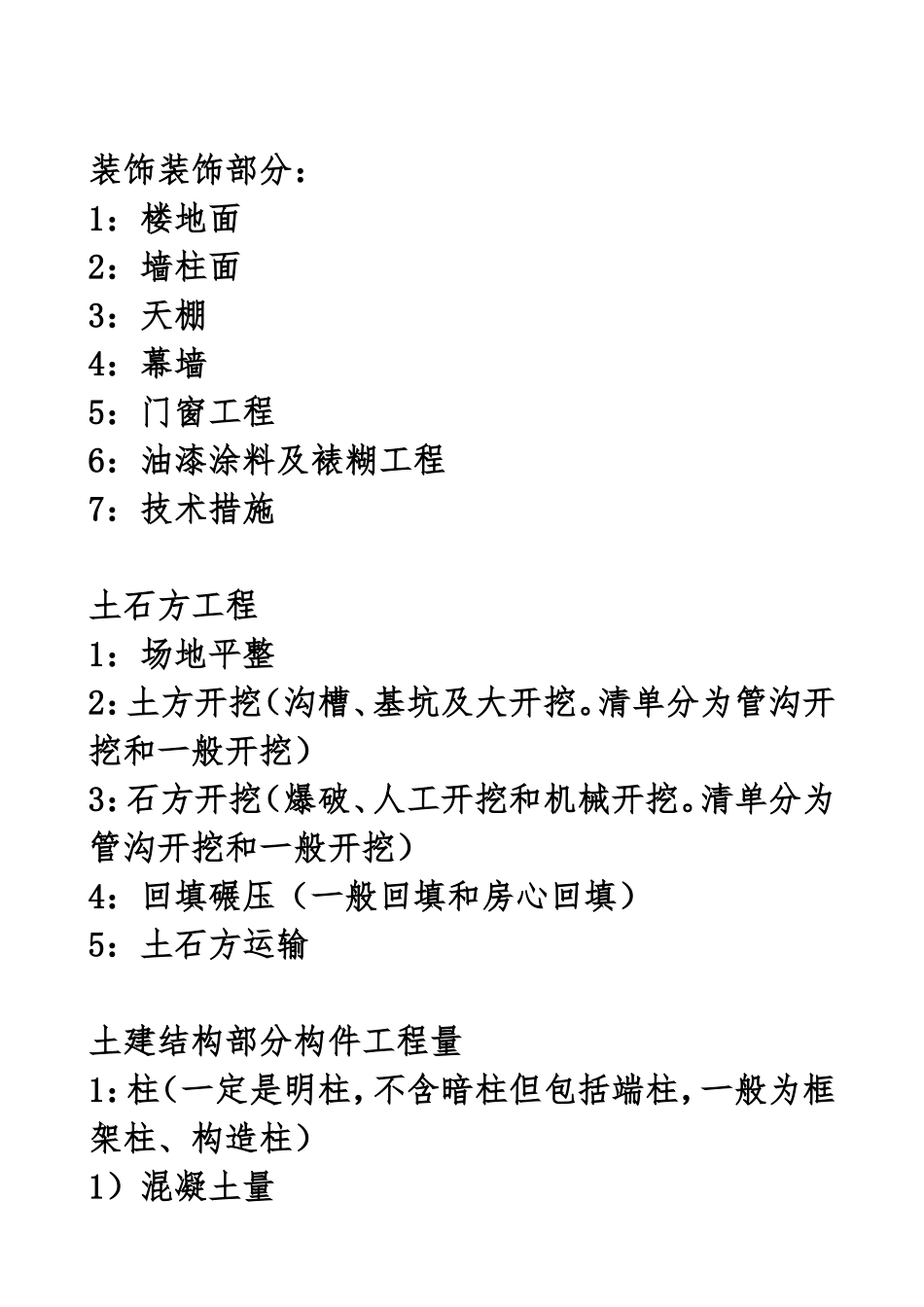 土建部分需要计算哪些工程量_第2页