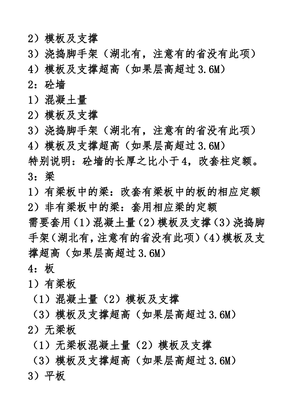 土建部分需要计算哪些工程量_第3页