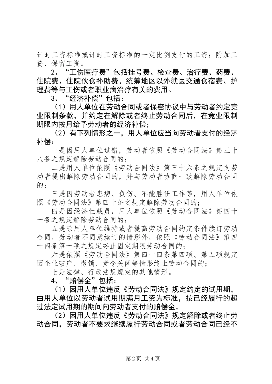 争议案件一裁终局处理工作意见_第2页