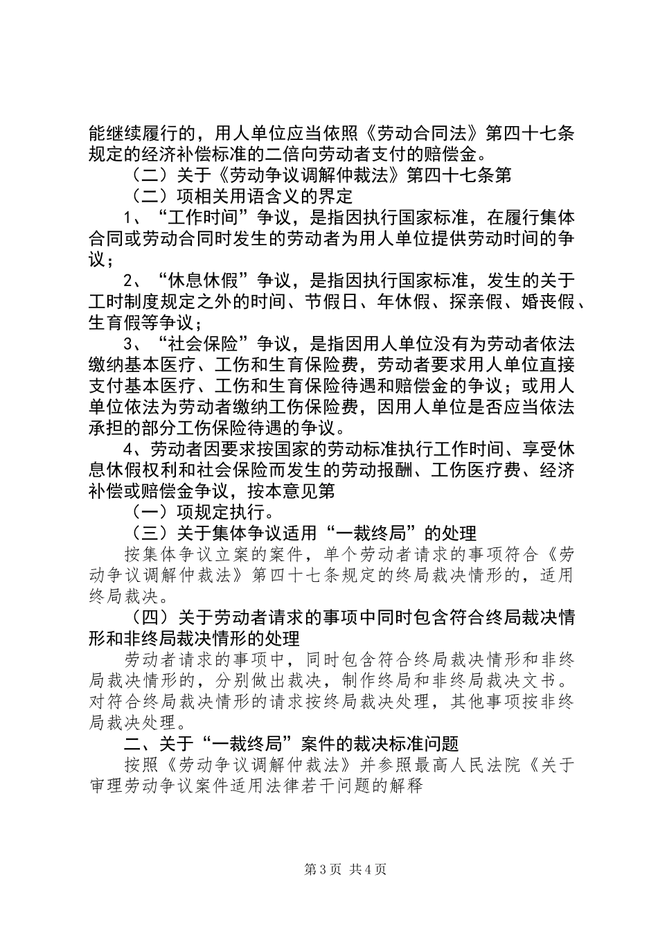 争议案件一裁终局处理工作意见_第3页