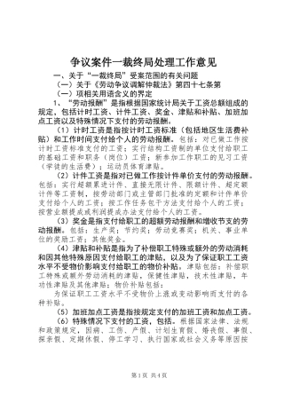 争议案件一裁终局处理工作意见