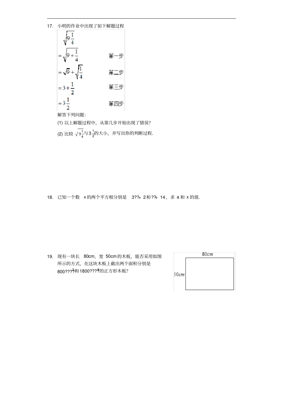 人教版数学七年级下册1平方根练习含答案_第2页