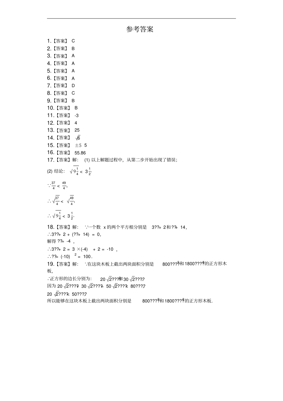 人教版数学七年级下册1平方根练习含答案_第3页