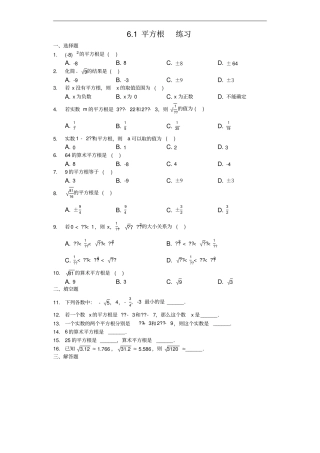 人教版数学七年级下册1平方根练习含答案