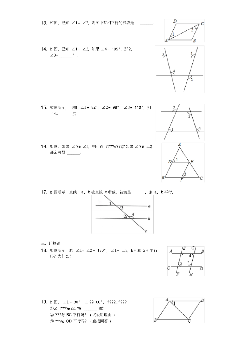 人教版数学七年级下册2平行线的判定练习含答案_第3页