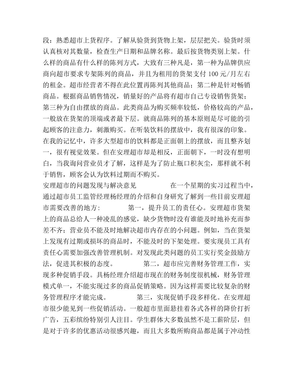 超市实习报告 _第2页