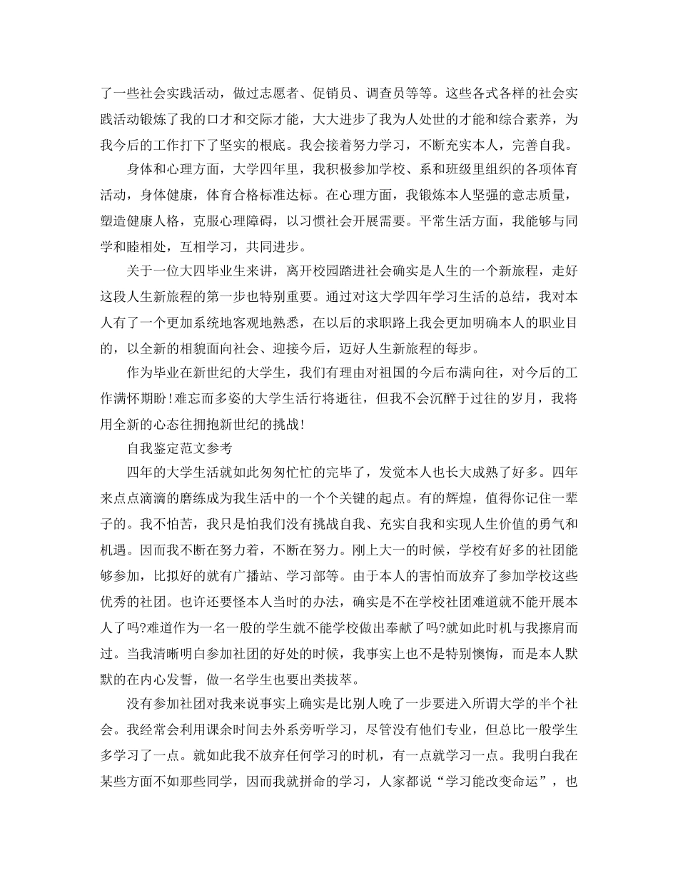 毕业生档案的自我鉴定经典参考范文推送五篇 _第2页