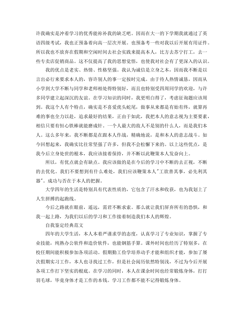毕业生档案的自我鉴定经典参考范文推送五篇 _第3页