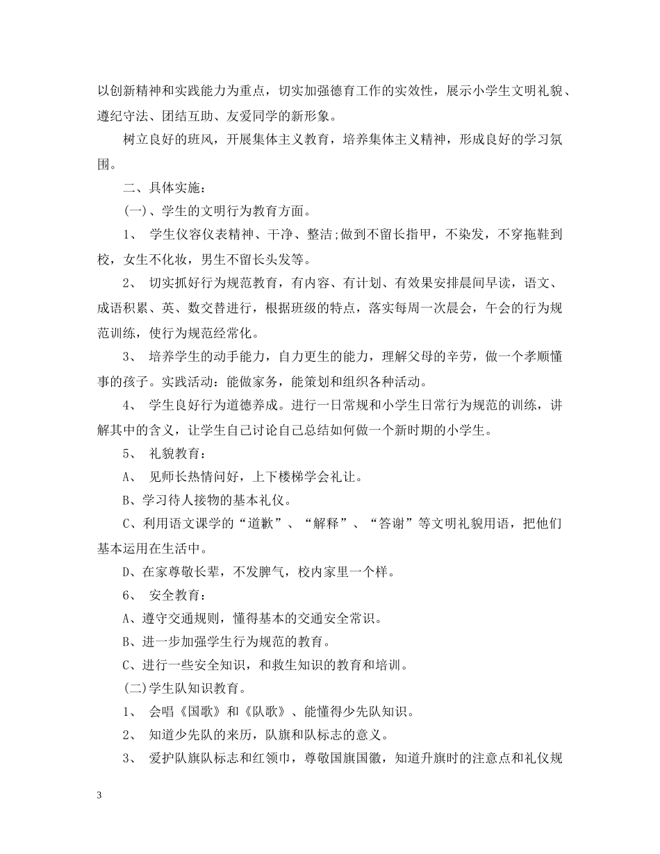 2020-2021学年三年级少先队活动计划 _第3页