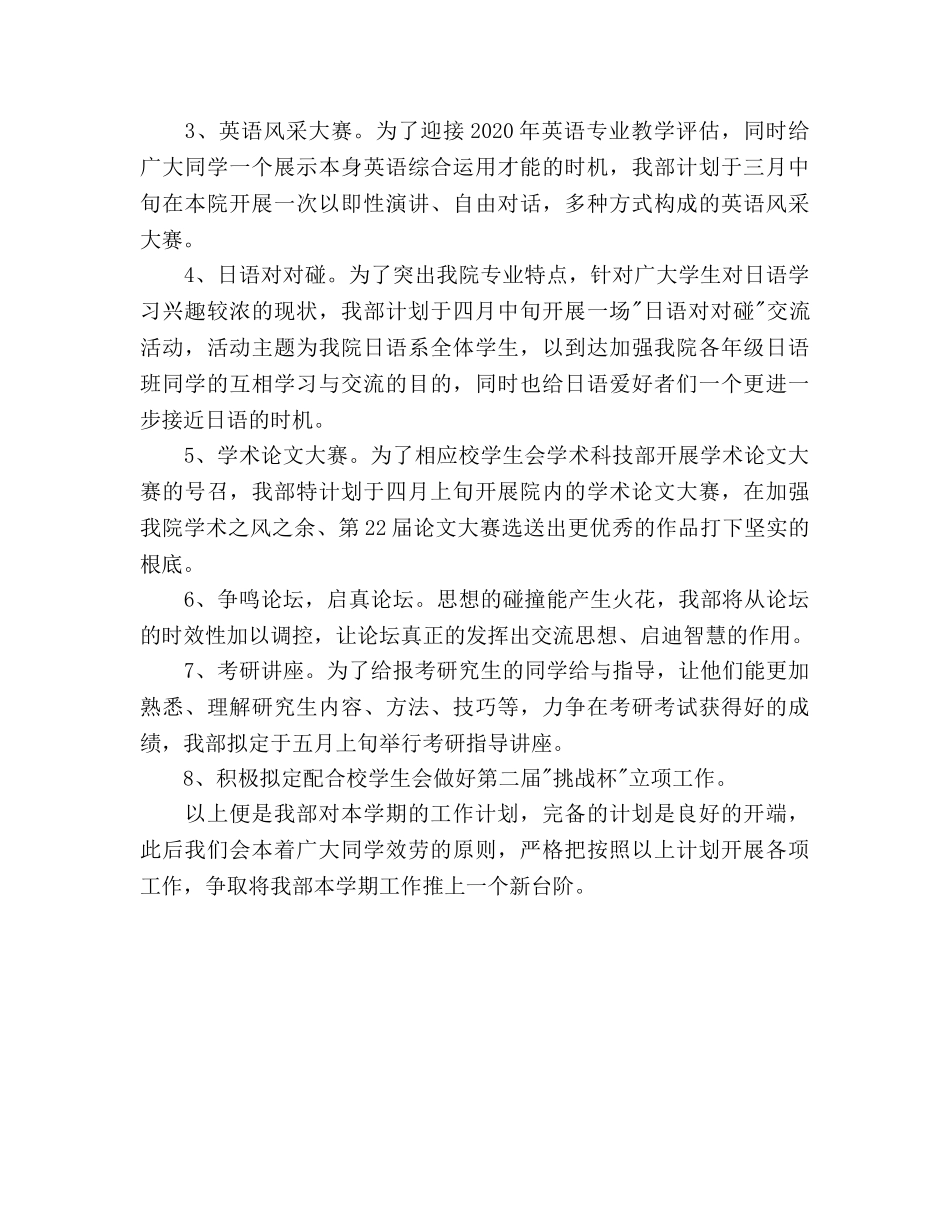 春工作参考计划外国语学院学生会学术科技部 _第2页