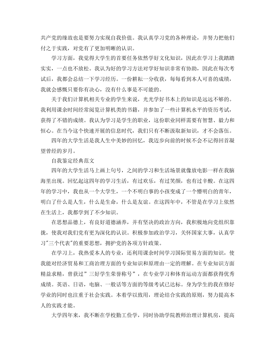 毕业登记表自我鉴定500字参考范文参考样本 _第2页