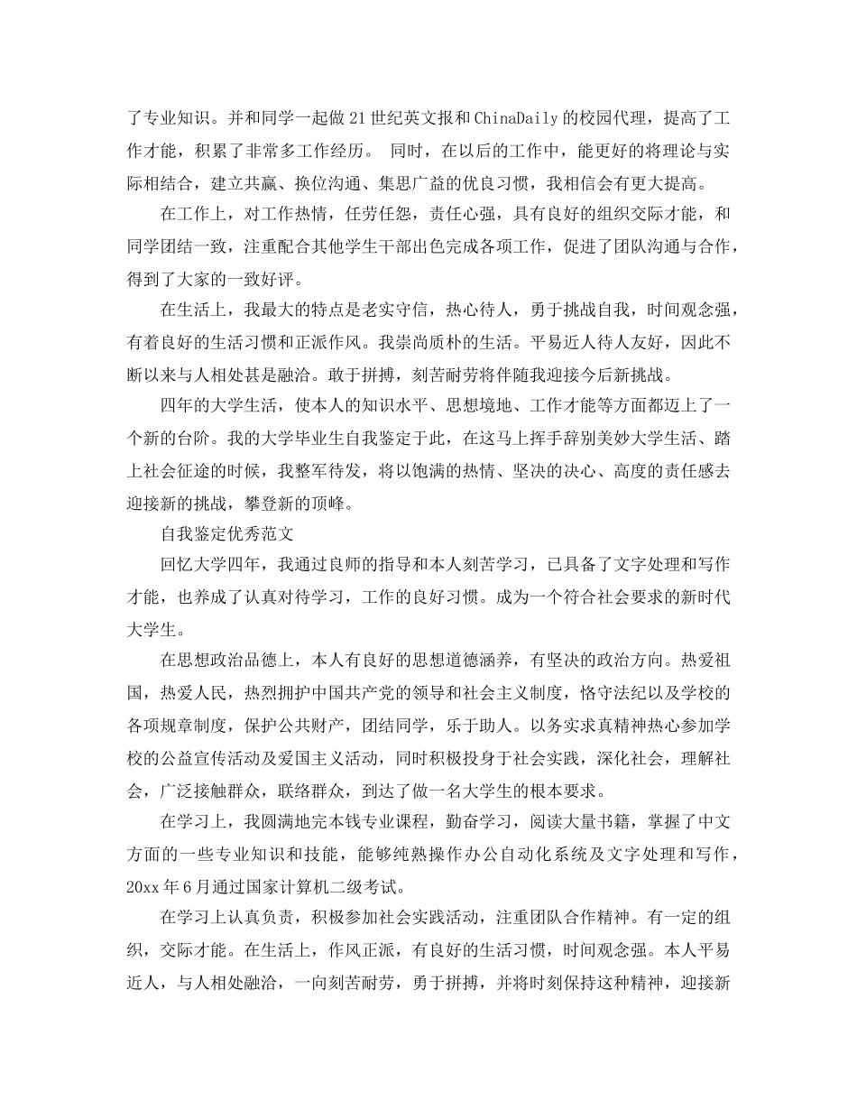 毕业登记表自我鉴定500字参考范文参考样本 _第3页