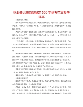 毕业登记表自我鉴定500字参考范文参考样本 
