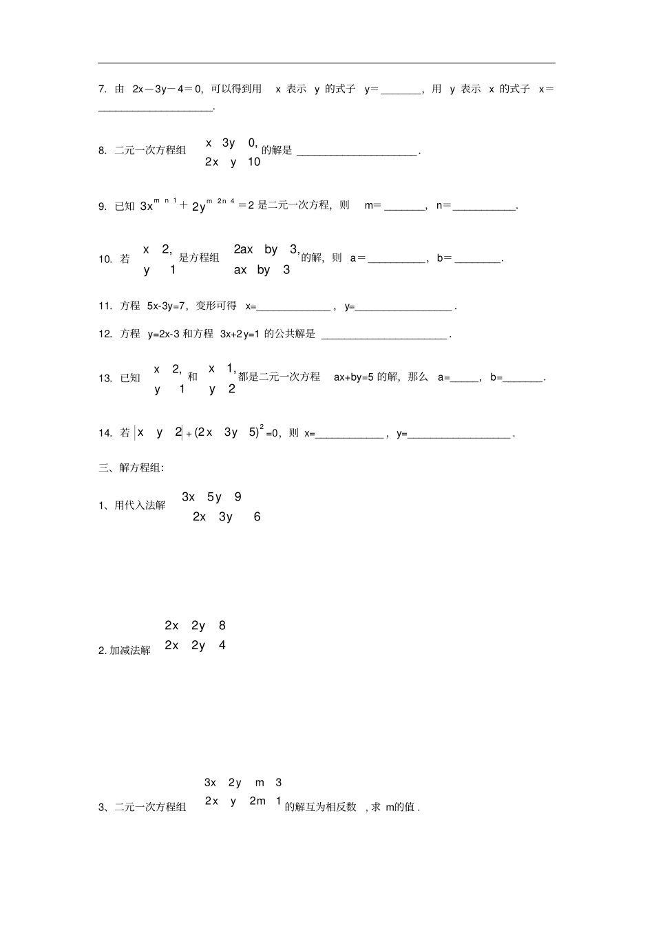 人教版数学七年级下册82二元一次方程组的解法同步测试_第3页