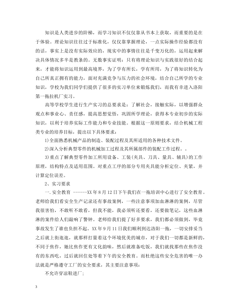 参观实习心得体会范文报告 _第3页