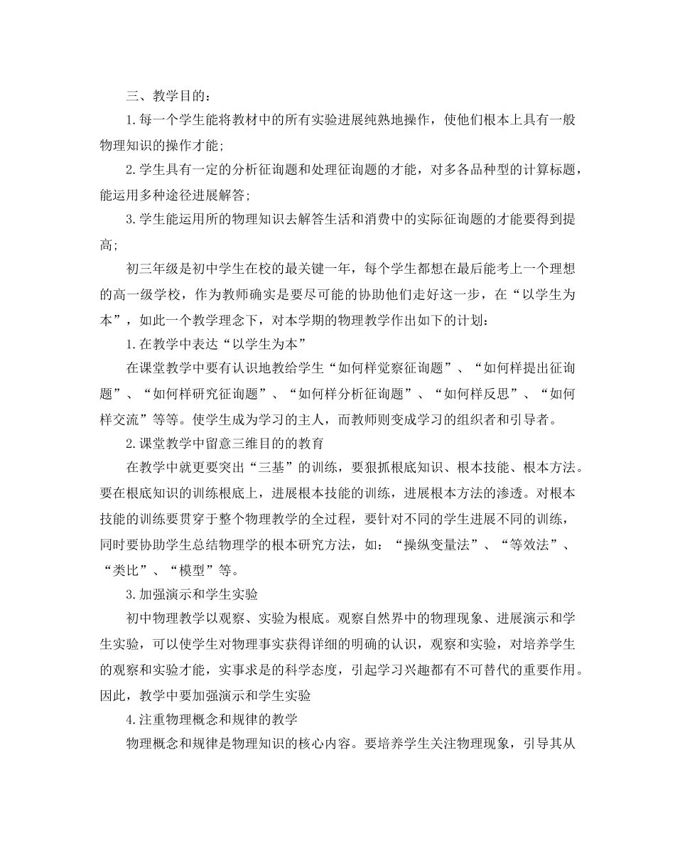 初中物理教学工作参考计划范文5篇 _第2页