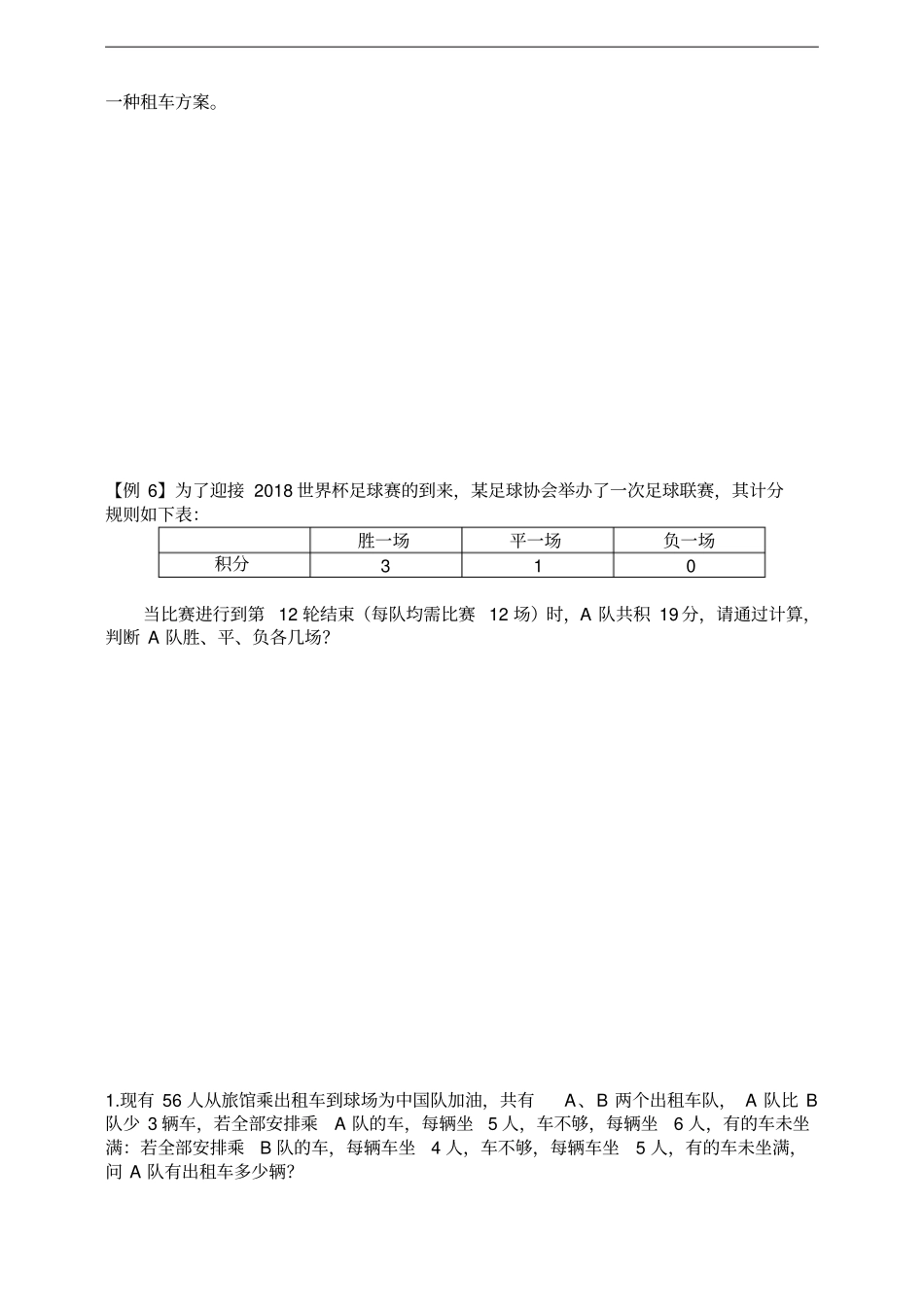人教版数学七年级下册93实际问题与一元一次不等式组同步练习_第3页