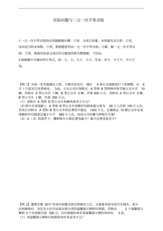人教版数学七年级下册93实际问题与一元一次不等式组同步练习