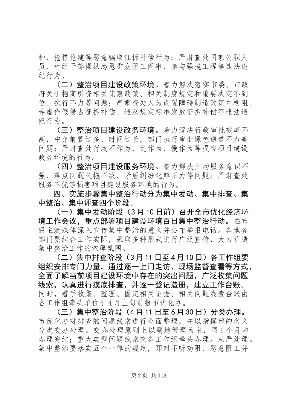 XX年XX市项目建设环境百日集中整治行动实施方案_第2页