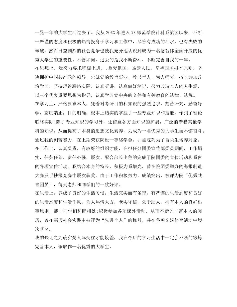 毕业生登记表自我鉴定参考500字 _第2页