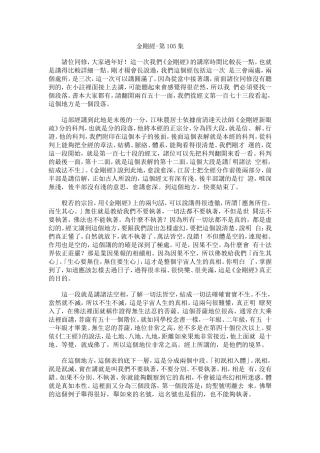 净空法师《金刚经》讲记105