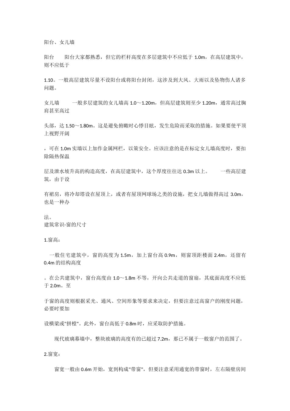 建筑细部尺寸_第1页