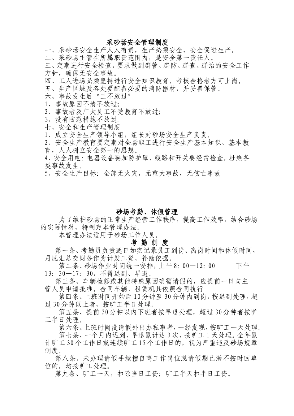 砂场岗位责任制度_第1页