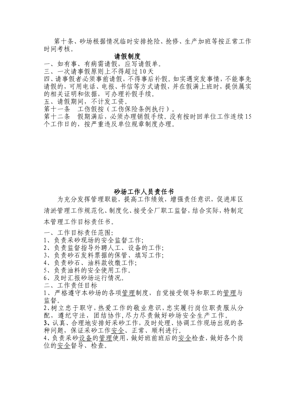 砂场岗位责任制度_第2页