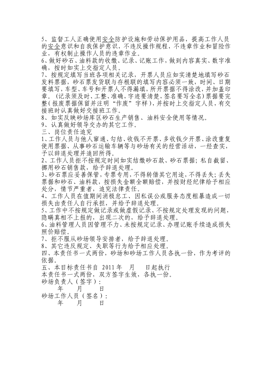 砂场岗位责任制度_第3页