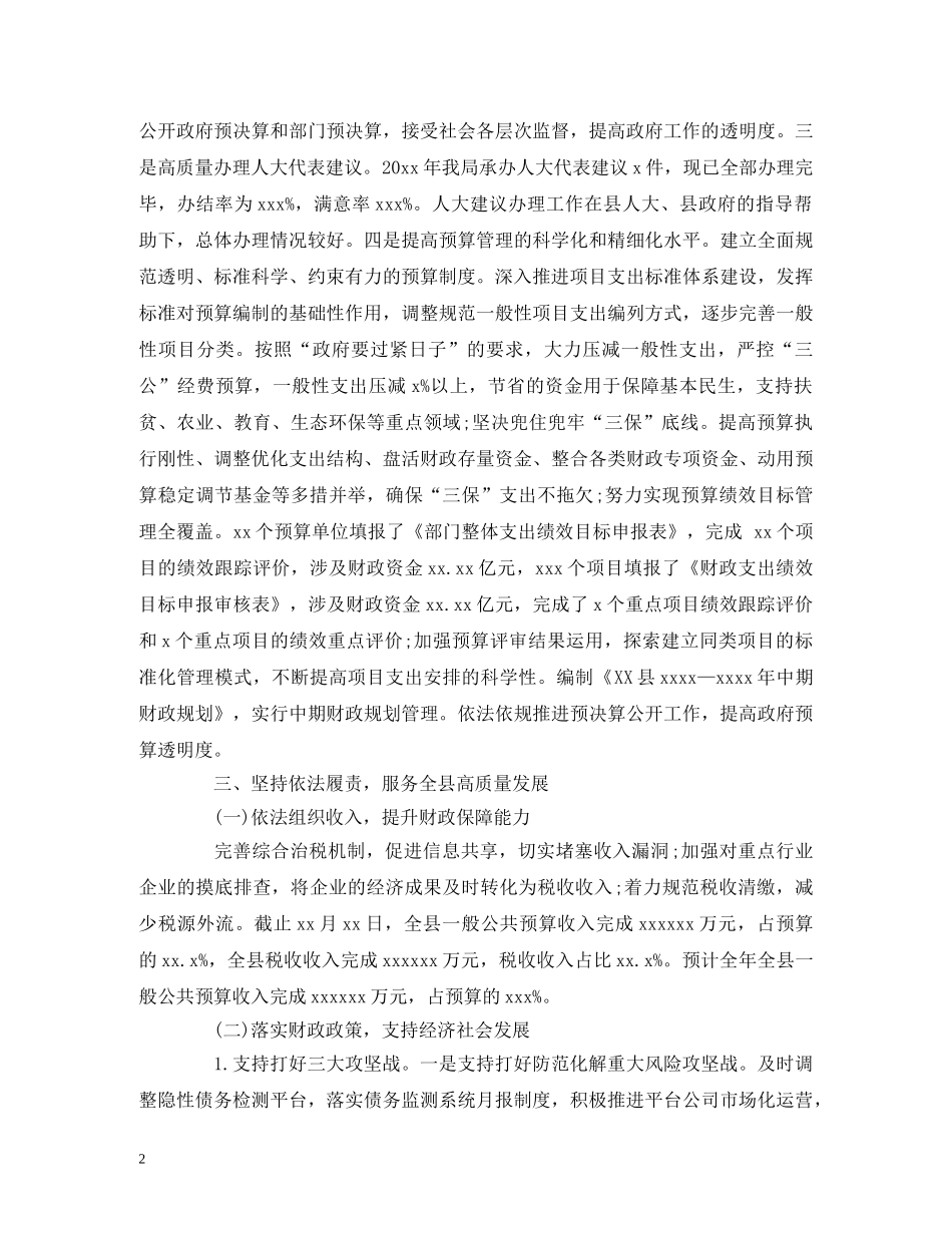 财政局局长述职述廉报告 _第2页