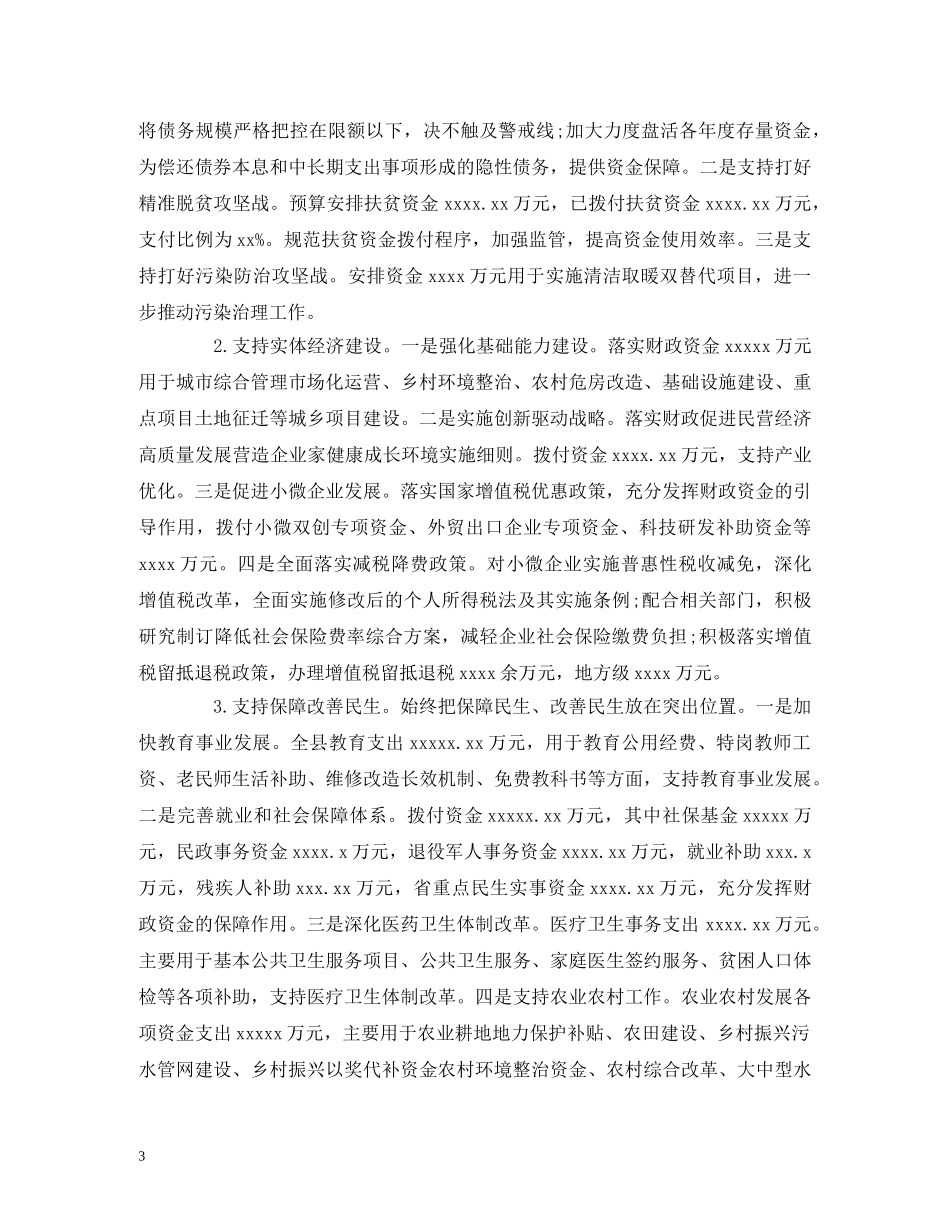 财政局局长述职述廉报告 _第3页