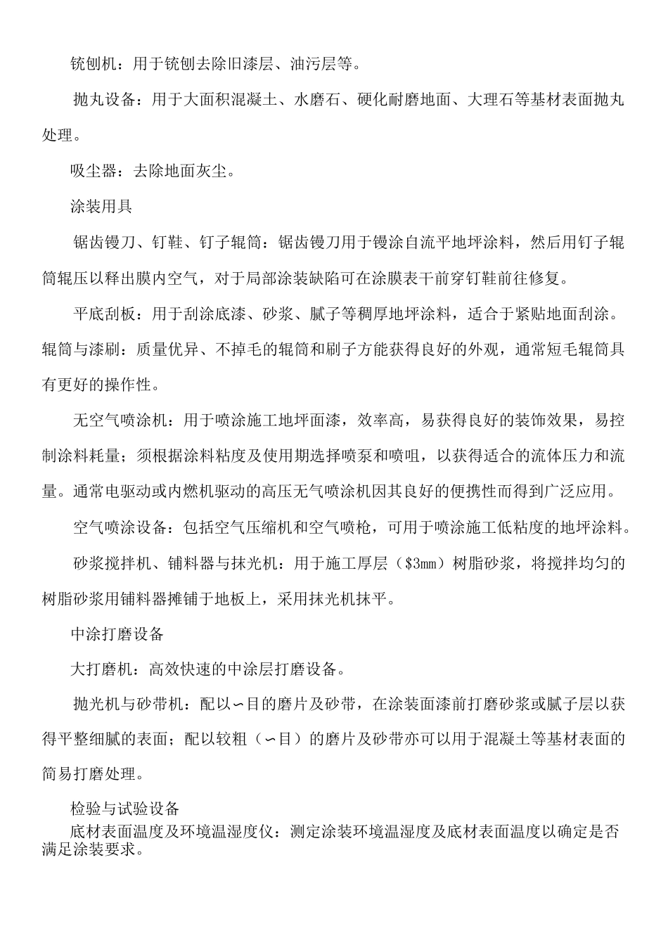 环氧树脂施工工艺_第2页