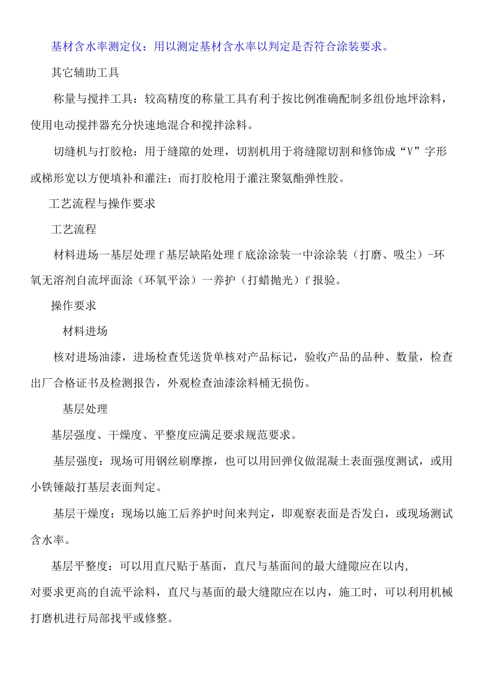 环氧树脂施工工艺_第3页