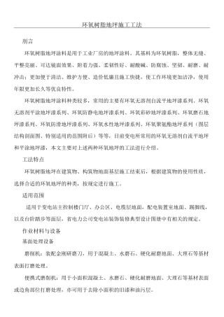 环氧树脂施工工艺