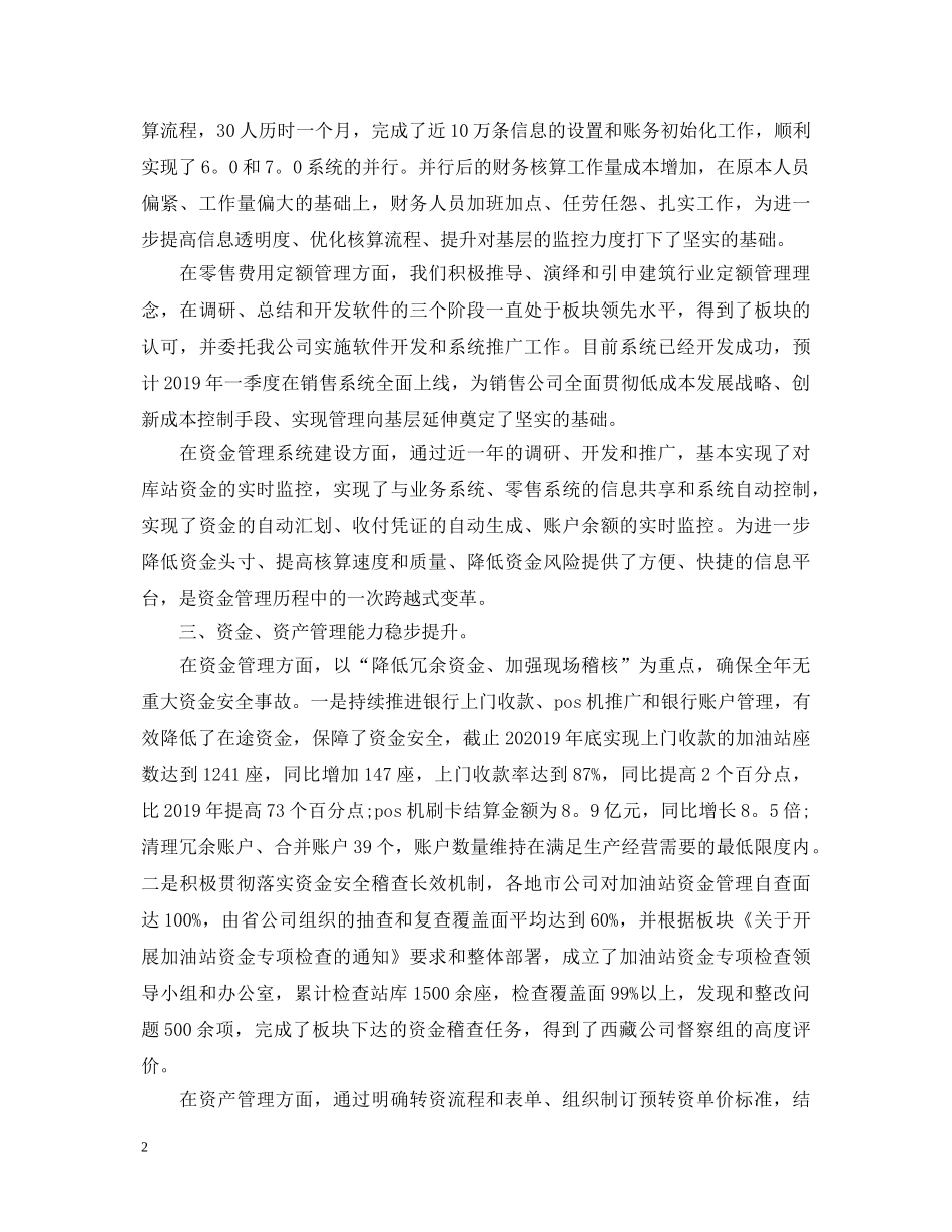 财务总监年终述职报告 _第2页