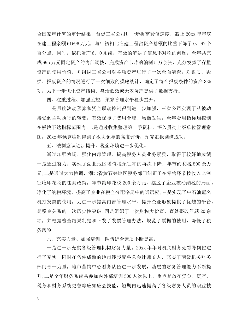 财务总监年终述职报告 _第3页