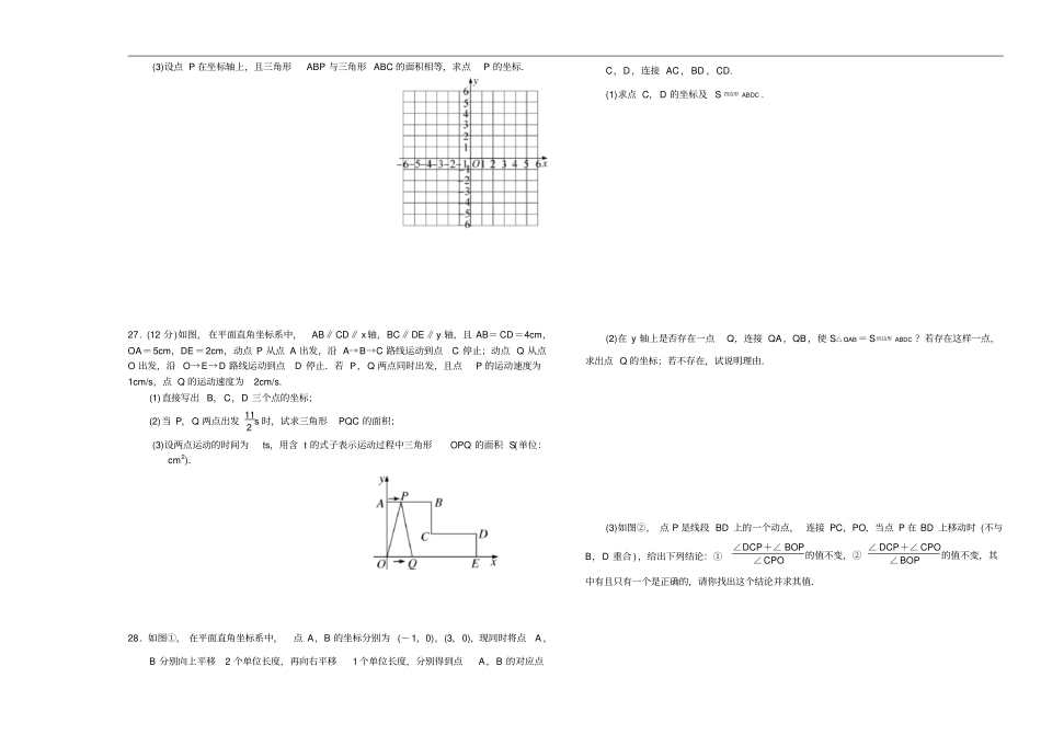 人教版数学七年级下册平面直角坐标系全章测试题含答案_第3页