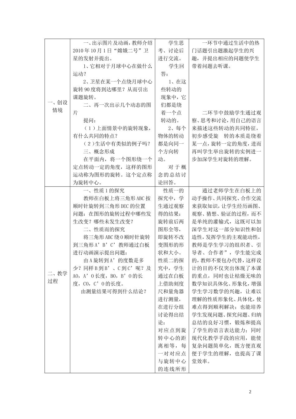 旋转的图形第一课时教案_第2页