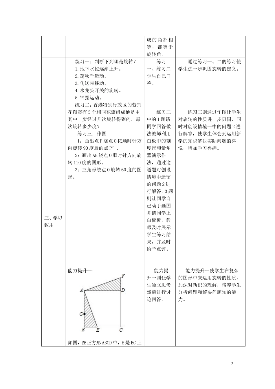 旋转的图形第一课时教案_第3页