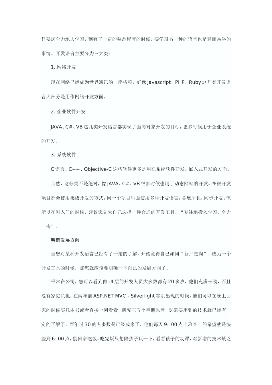 分享8年软件开发经验_第2页