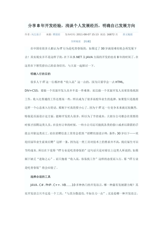 分享8年软件开发经验