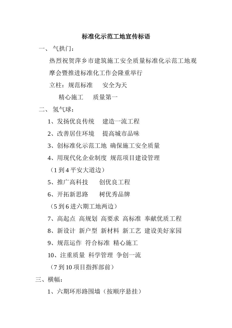 工地宣传标语大全_第1页