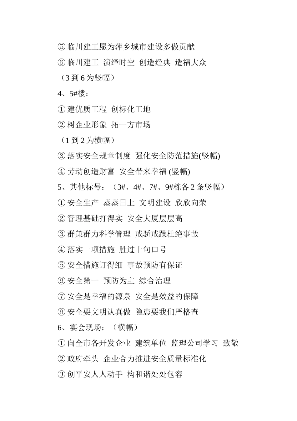 工地宣传标语大全_第3页