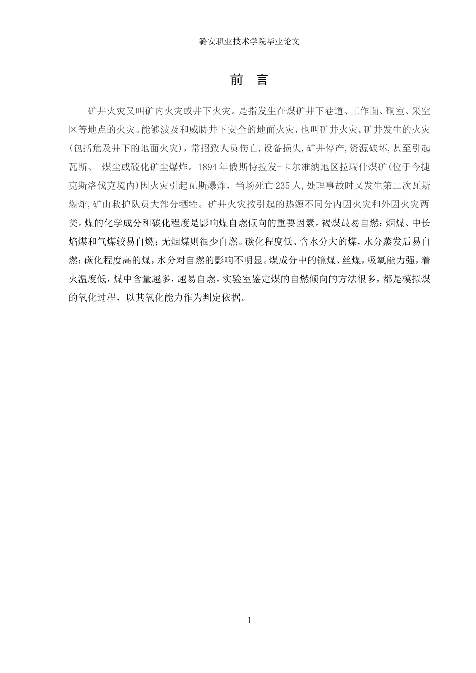 煤矿火灾的预防和治理_第3页