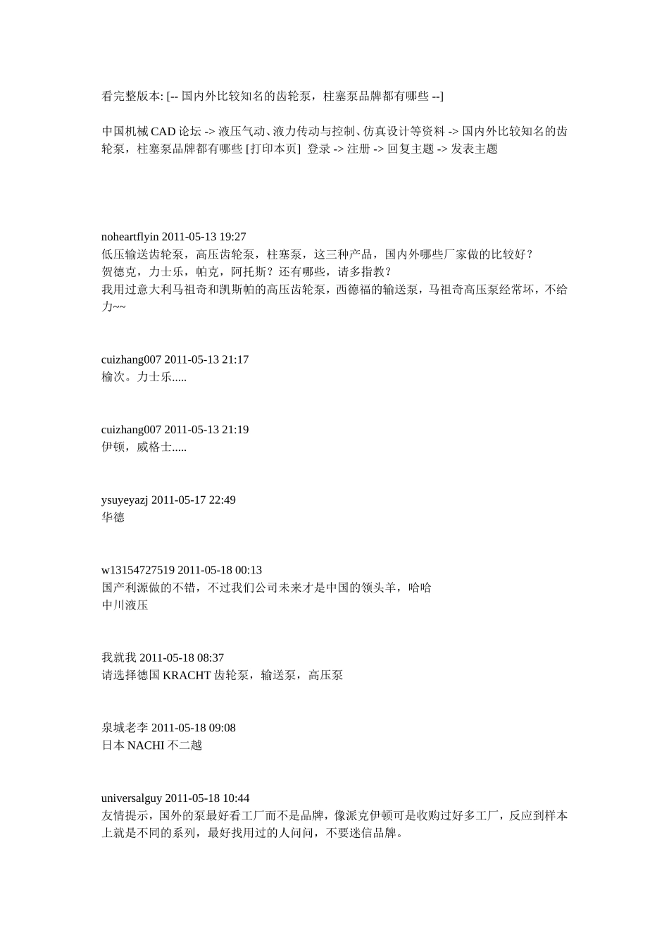 国内外比较知名的液压泵_第1页
