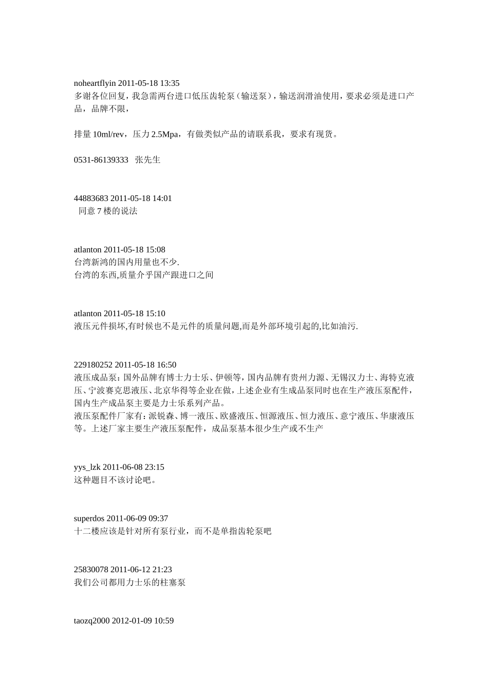 国内外比较知名的液压泵_第2页